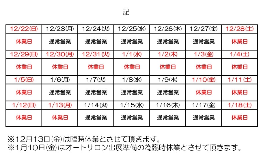 年末年始休業のお知らせ